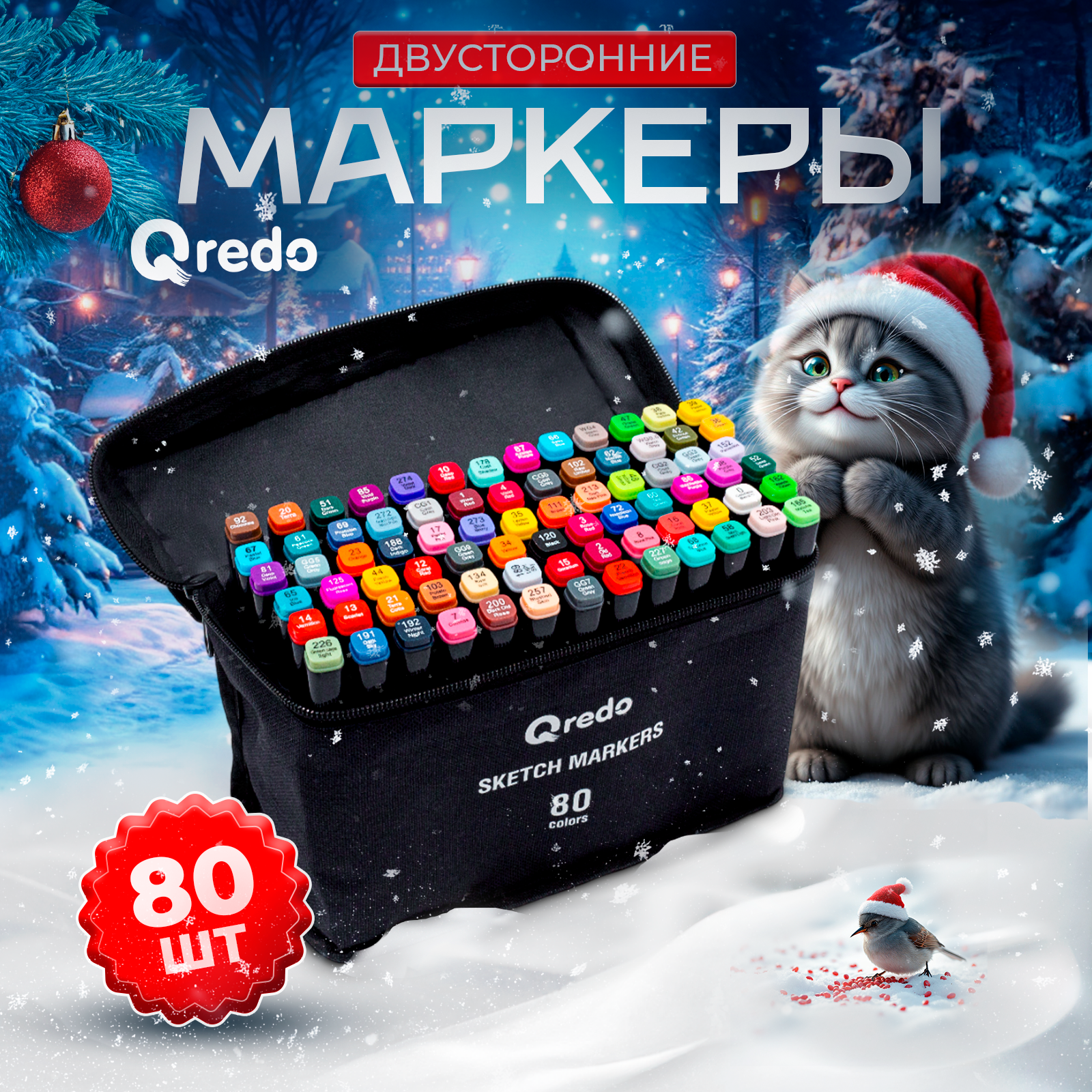 Скетчмаркер Qredo двусторонний 80 цв. - фото 1
