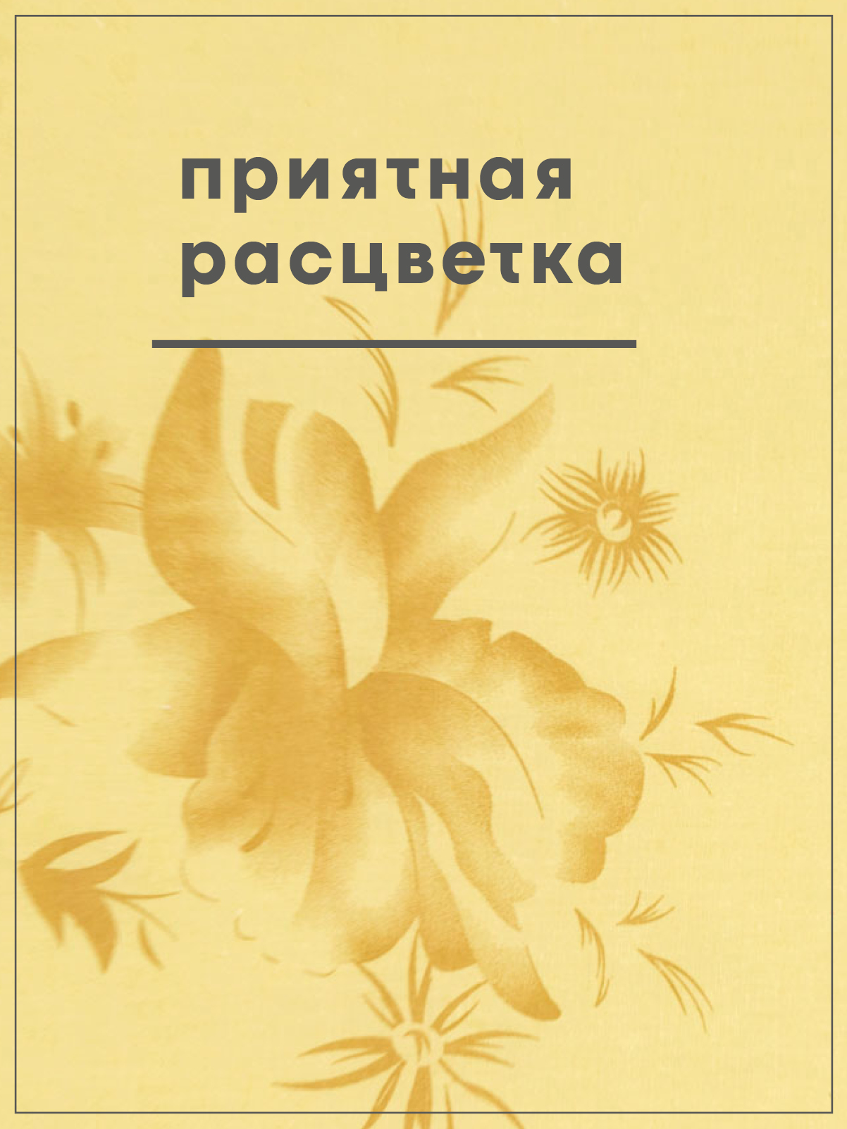 Пододеяльник Wellness Нежность 180 x 214 см - фото 3