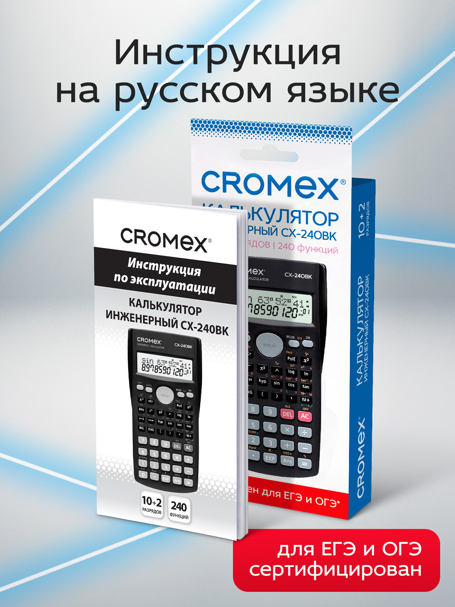 Калькулятор CROMEX инженерный - фото 7