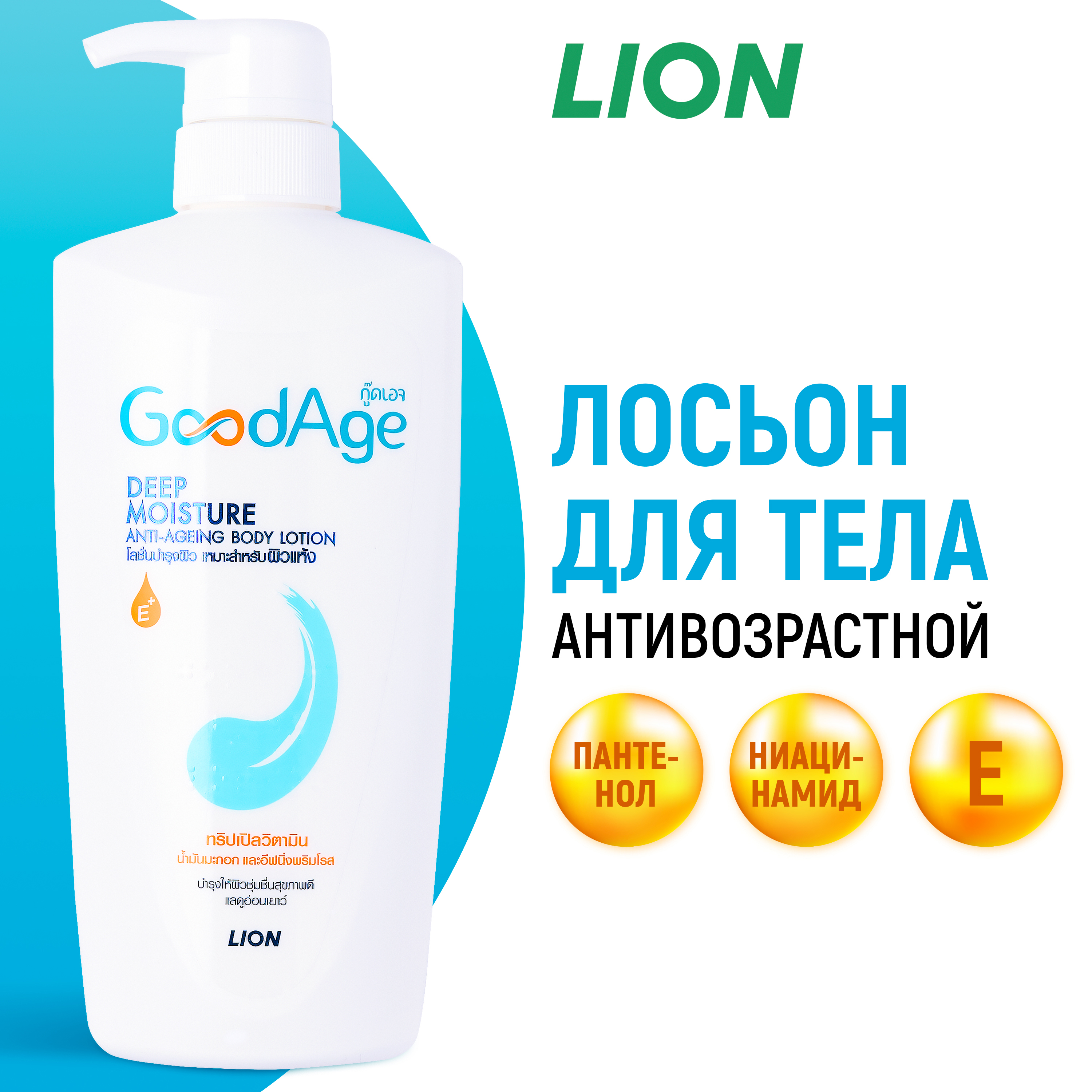 Лосьон LION GOODAGE 400 мл - фото 1