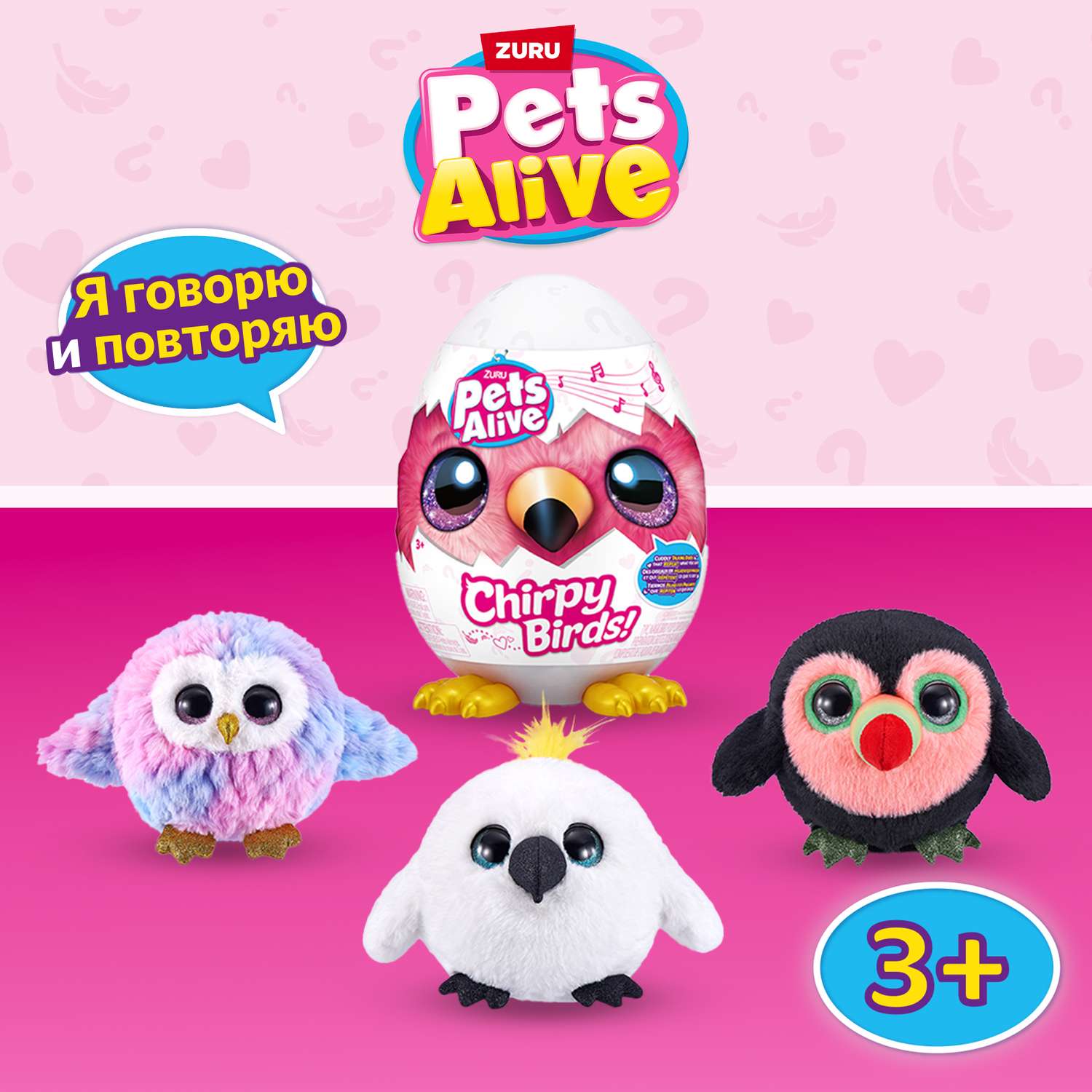 Мягкая игрушка Zuru Pets Alive Chirpy Birds Яйцо - фото 1