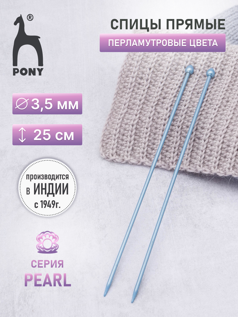 Спицы прямые Pony пластиковые для начинающих PEARL 3.5 мм 25 см синие 31626 - фото 1