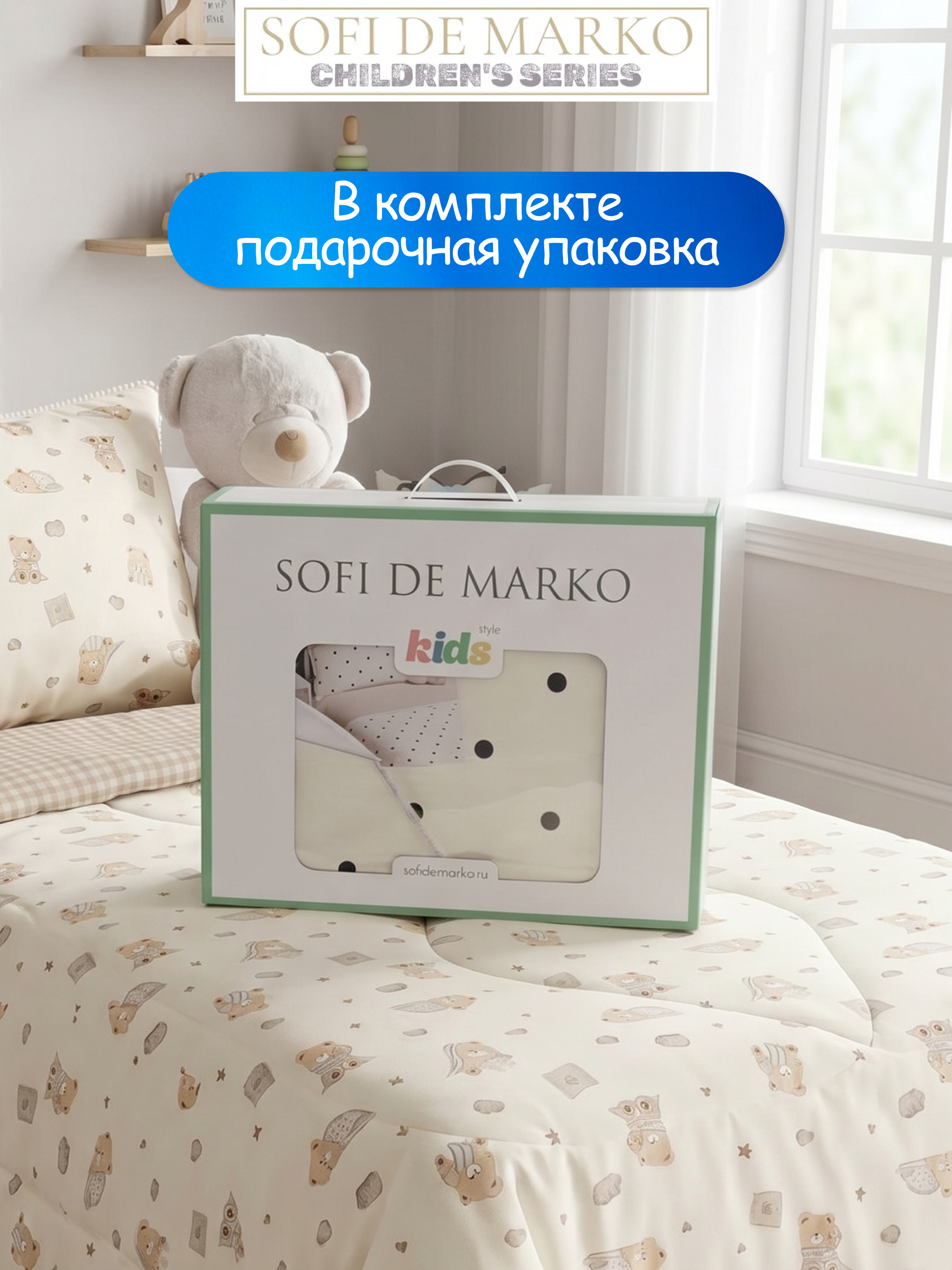 Комплект постельного белья Sofi de Marko Мишутки полутораспальный 3 предм. - фото 16