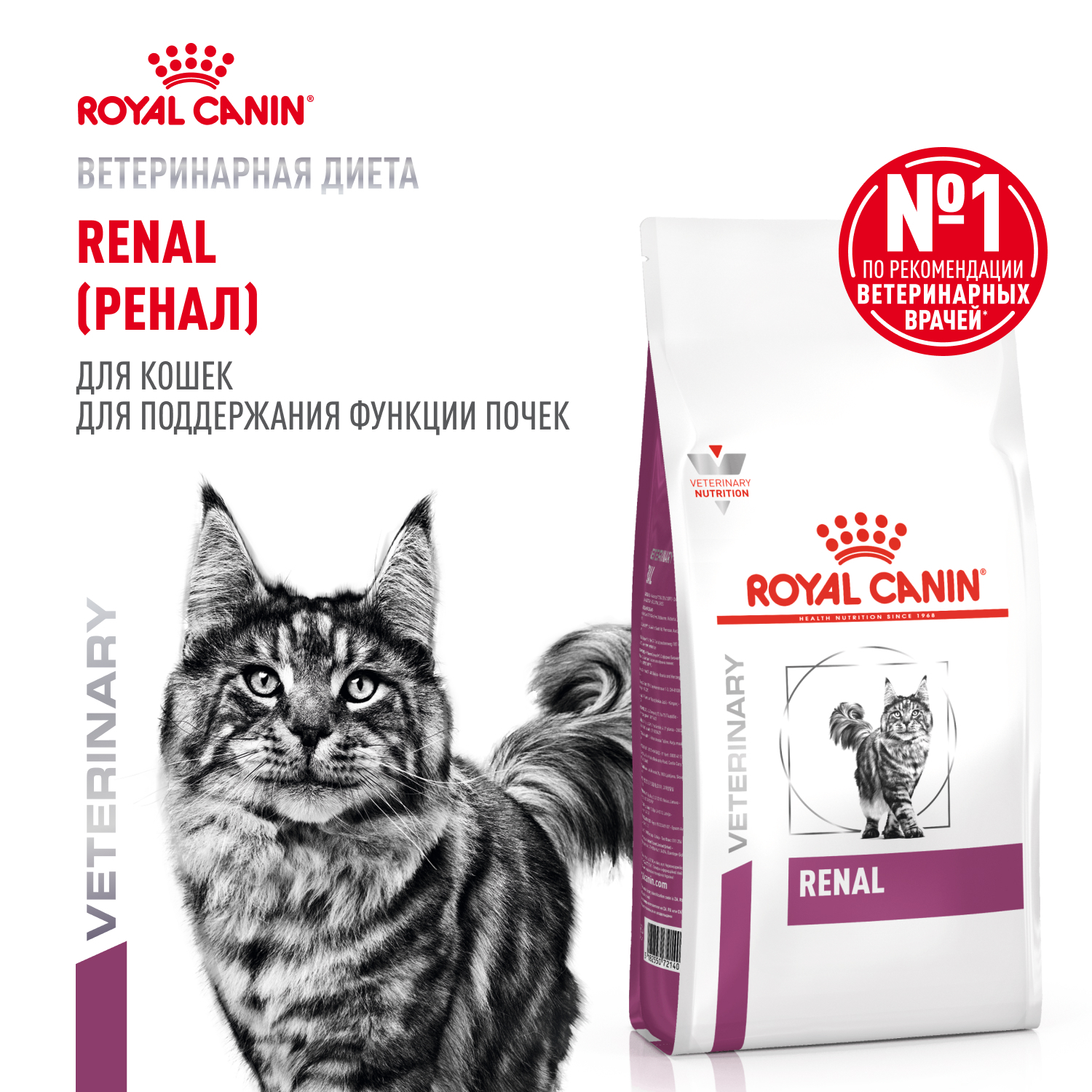 Корм для кошек ROYAL CANIN Renal RF23 лечение заболеваний почек 2кг - фото 1