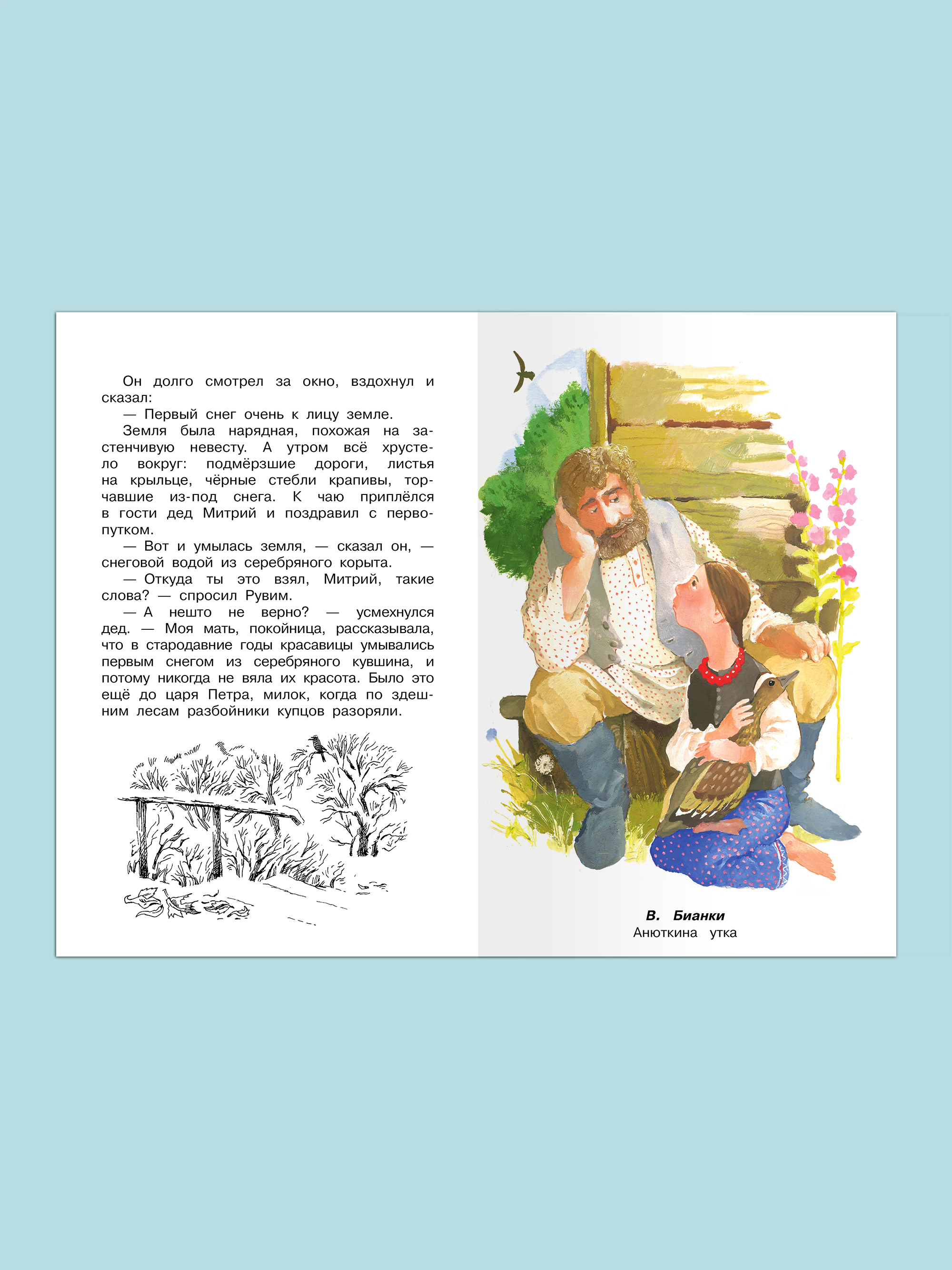 Книга Омега-Пресс Полная библиотека. Внеклассное чтение 4 класс - фото 5