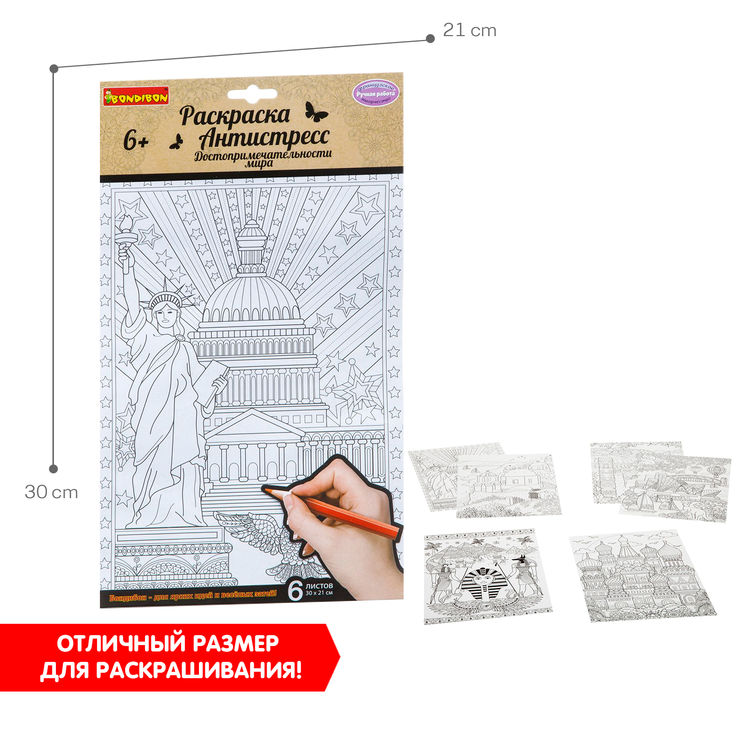 Раскраска-антистресс BONDIBON Достопримечательности мира 6 листов - фото 7