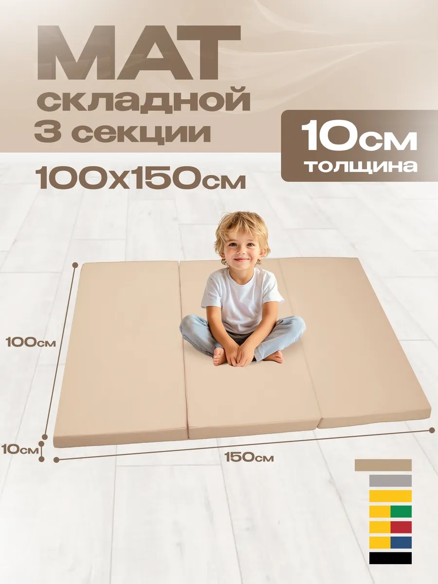 Мат спортивный KMS sport № 4 (100 х 150 х 10) складной бежевый - фото 1