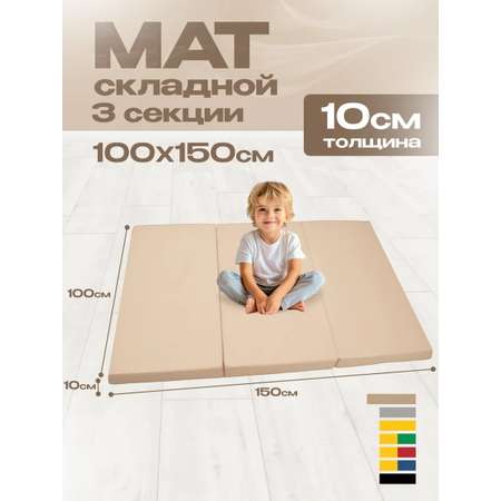 Мат спортивный KMS sport № 4 (100 х 150 х 10) складной бежевый