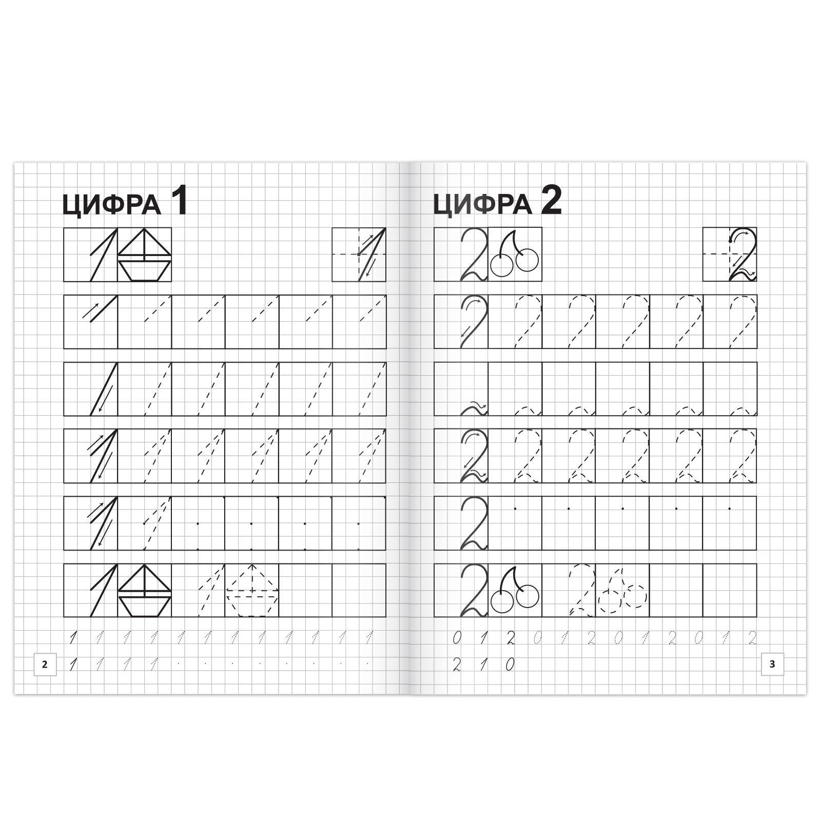 Прописи Буква-ленд Учим цифры 20 стр - фото 5