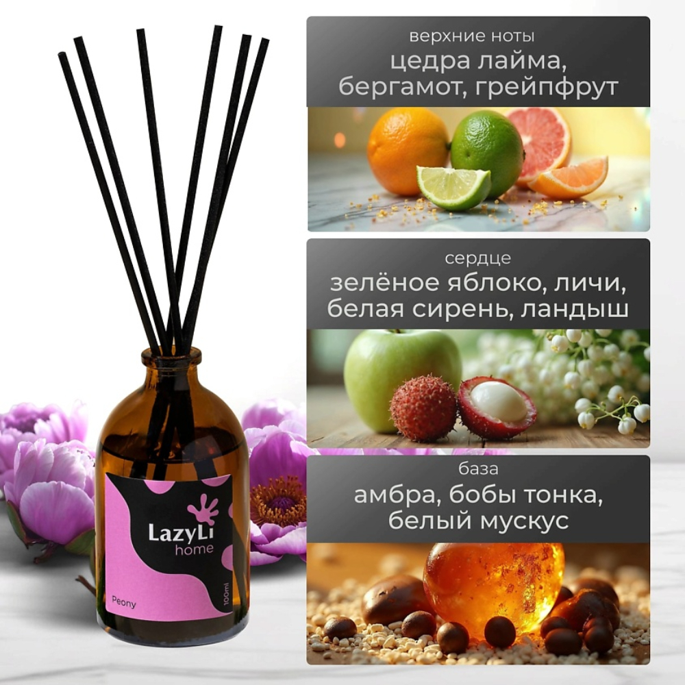 Ароматический диффузор LazyLi Peony - фото 2