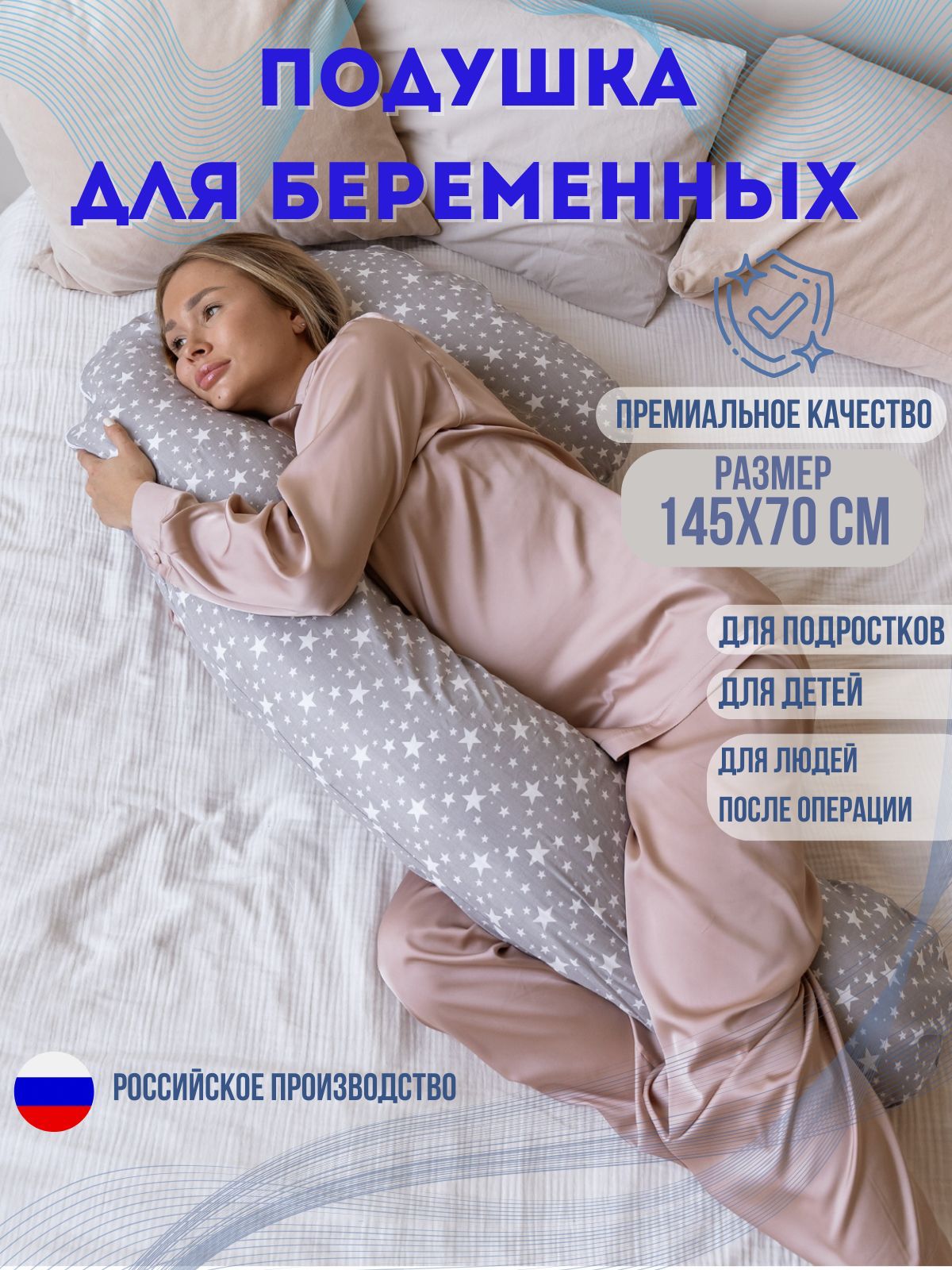 Подушка для беременных Texxet Вопрос, Звездопад 70 x 145 см - фото 8
