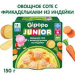 Готовое второе блюдо Gipopo Овощное соте с фрикадельками из индейки 150г с 12 месяцев