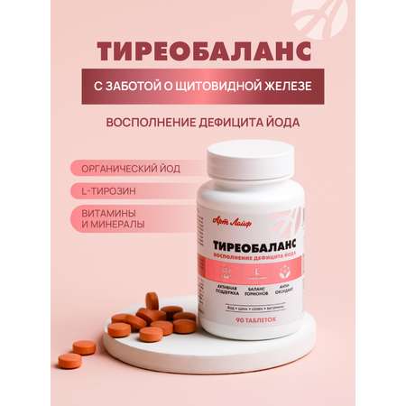 Art Life Тиреобаланс Арт Лайф 90 таблеток