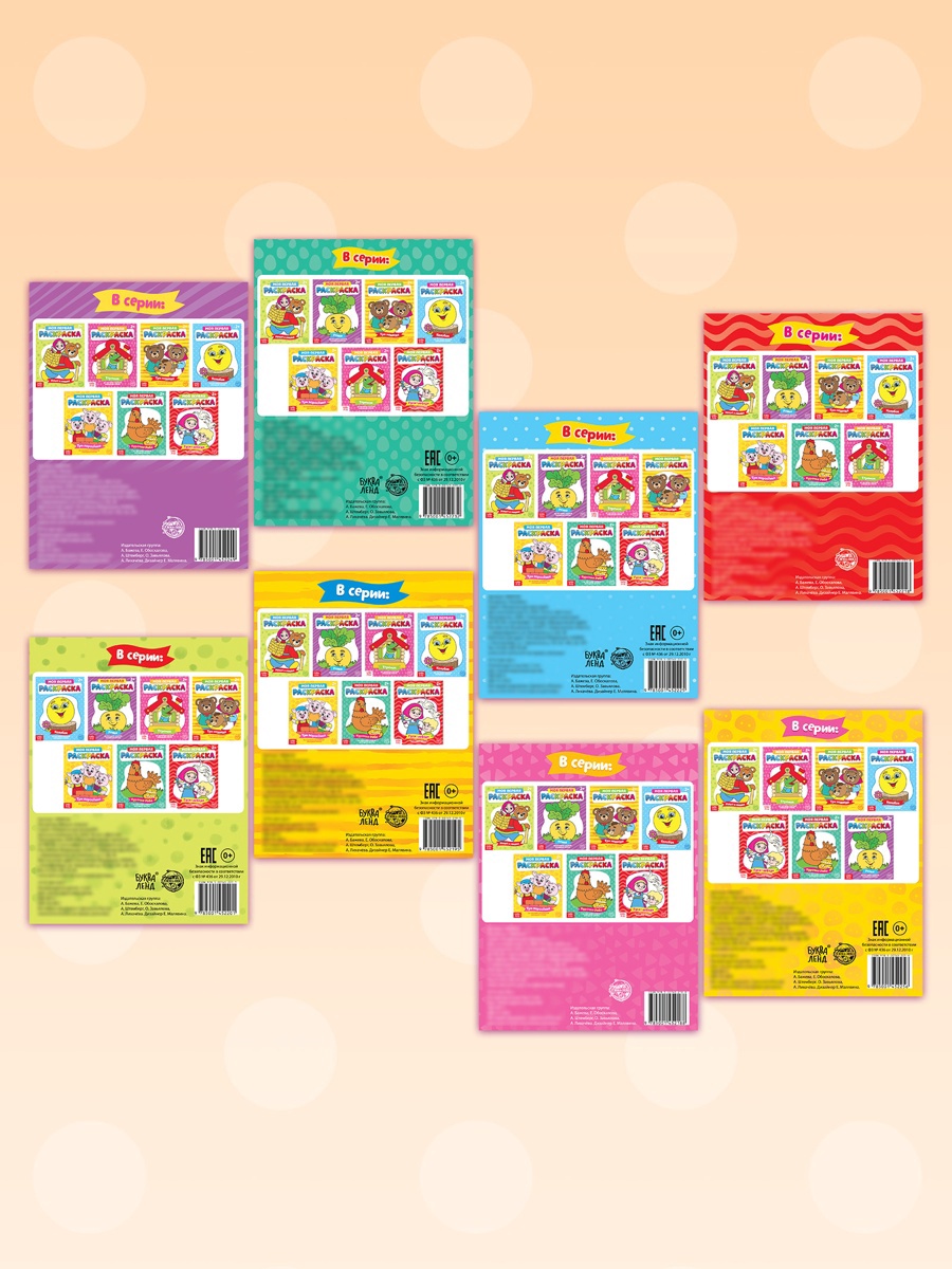 Раскраски набор Буква-ленд По следам сказок 8шт по 16 стр - фото 1