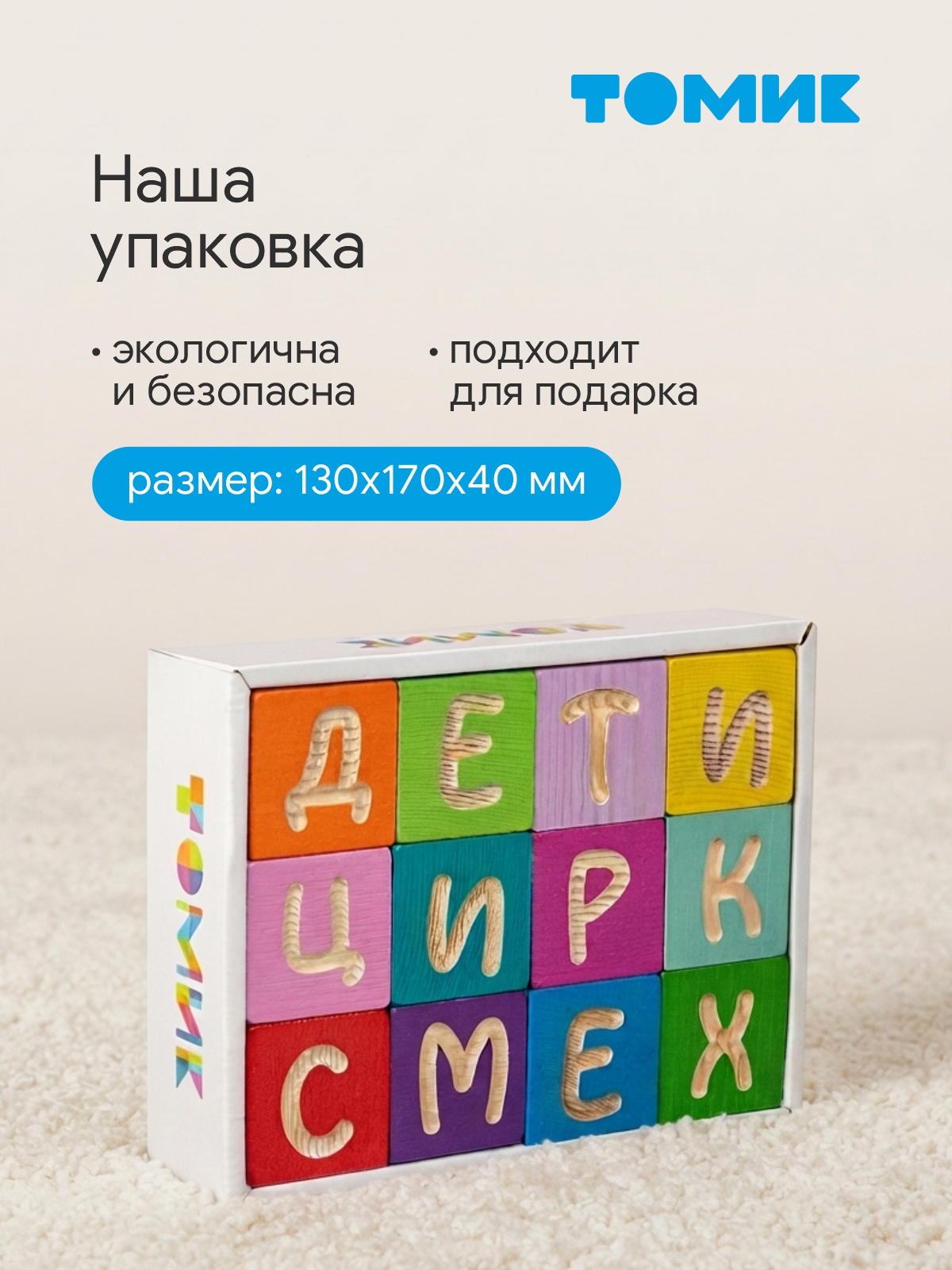Игрушка Томик кубики Веселая азбука 12 деталей - фото 5