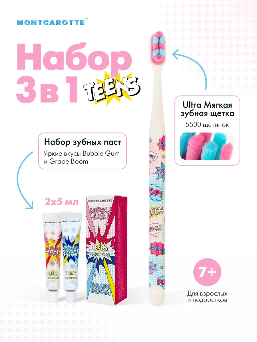Зубная щетка классическая Montcarotte от 7 лет - фото 1