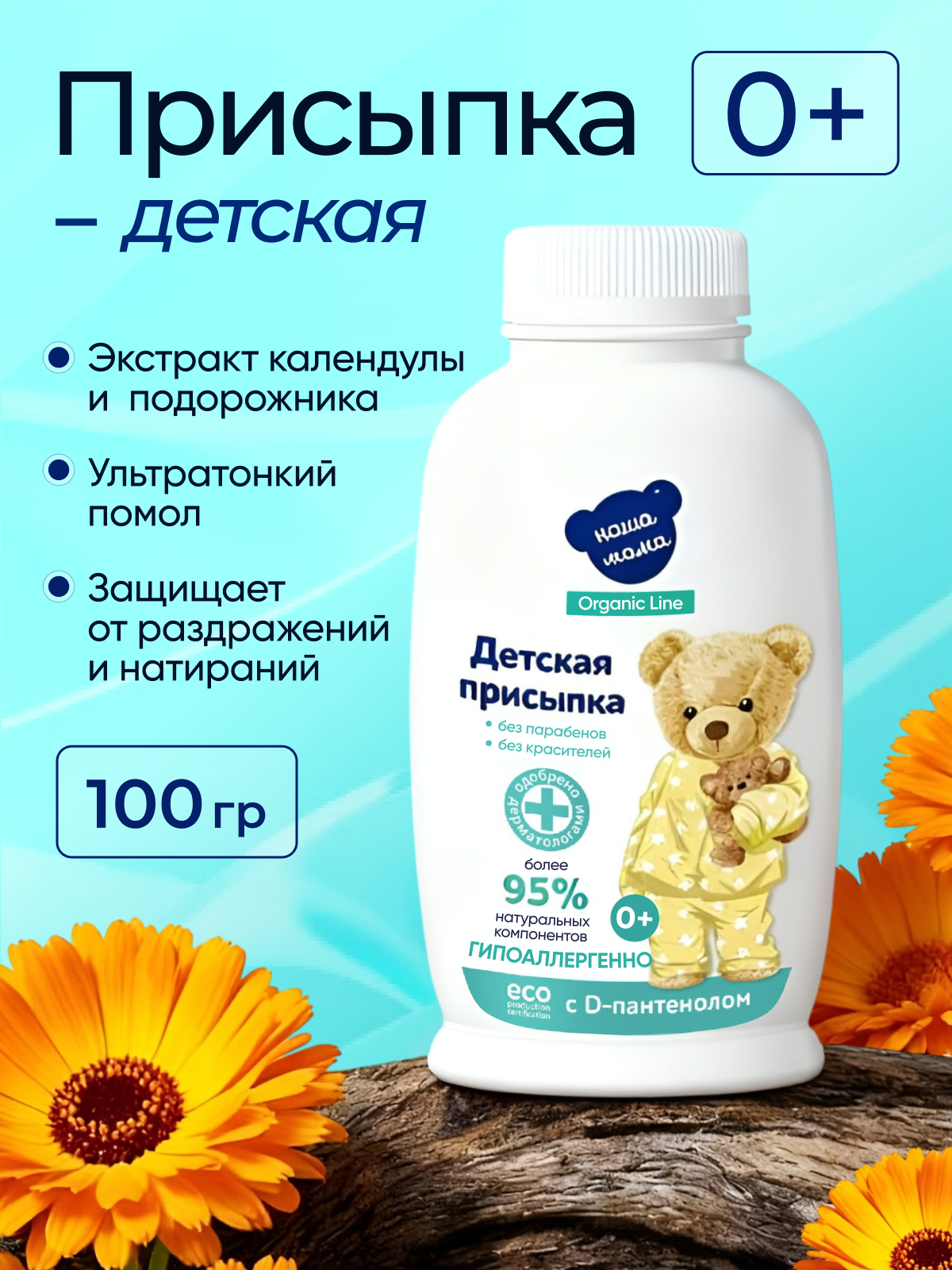 Присыпка Наша Мама 1 шт. 110 г 100 мл - фото 1