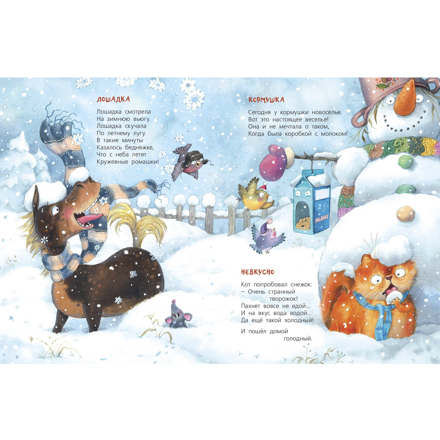 Книга ЭНАС-книга Про кошек, мышек, мишек, мушек... - фото 4