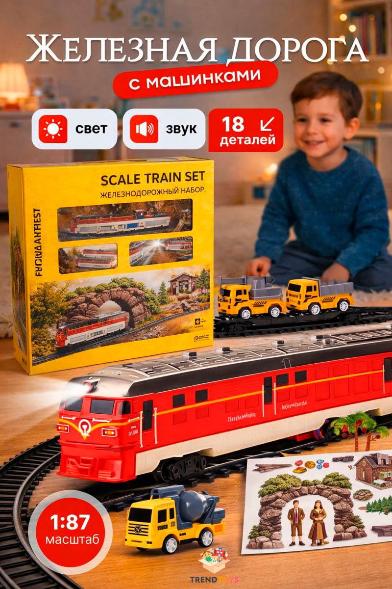 Изображение товара Развивающая железная дорога TrendToys 106 см с электропоездом для детей