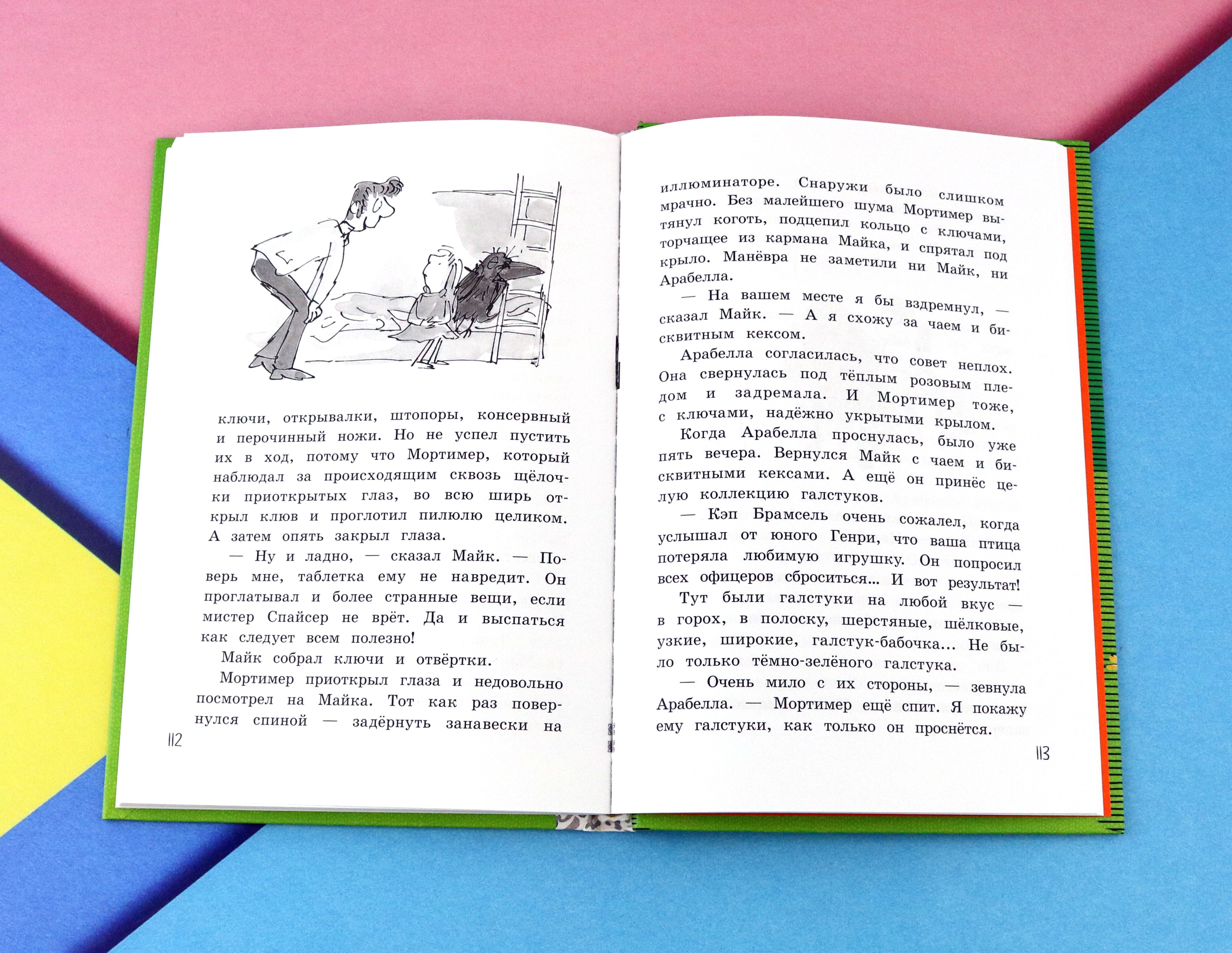 Книга Лабиринт Галстук Мортимера - фото 3