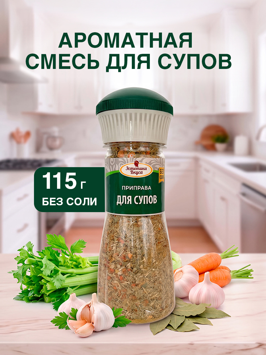 Натуральная приправа Без соли Эстетика вкуса для Супов в солонке 115 г - фото 1