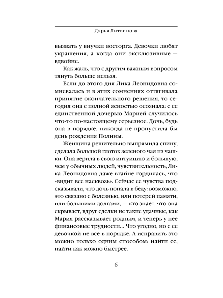 Книга Эксмо Дом с леденящей тишиной - фото 5