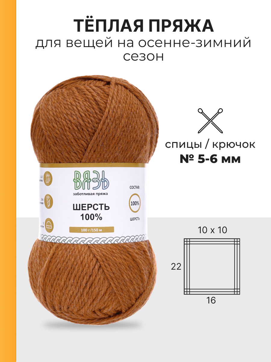 Пряжа для вязания ВЯЗЬ 100г 150м 3шт - фото 3