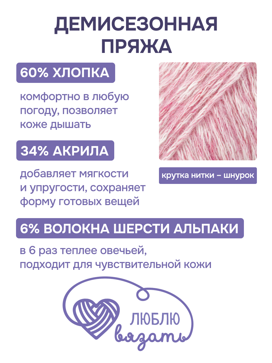 Пряжа для вязания Люблю Вязать Морошка 100 г 175 м 3 шт - фото 2