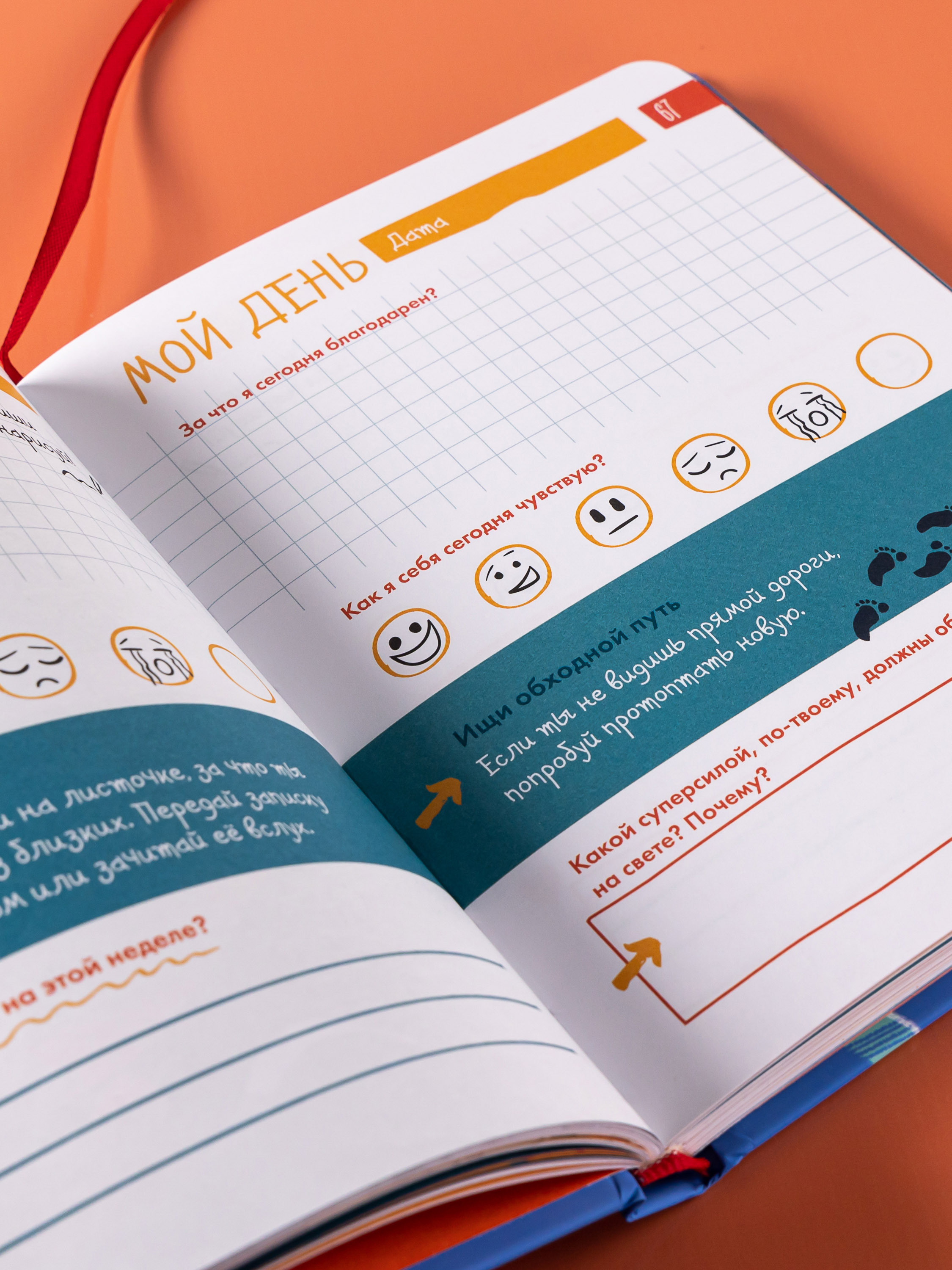 Ежедневник Альпина. Дети 6 минут для детей: Первый мотивационный ежедневник ребенка - фото 6