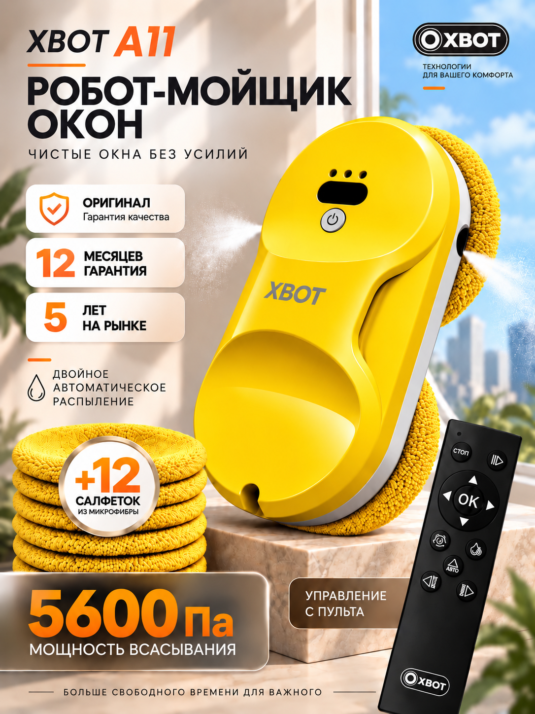 Робот мойщик окон XBOT A11 Желтый - фото 1