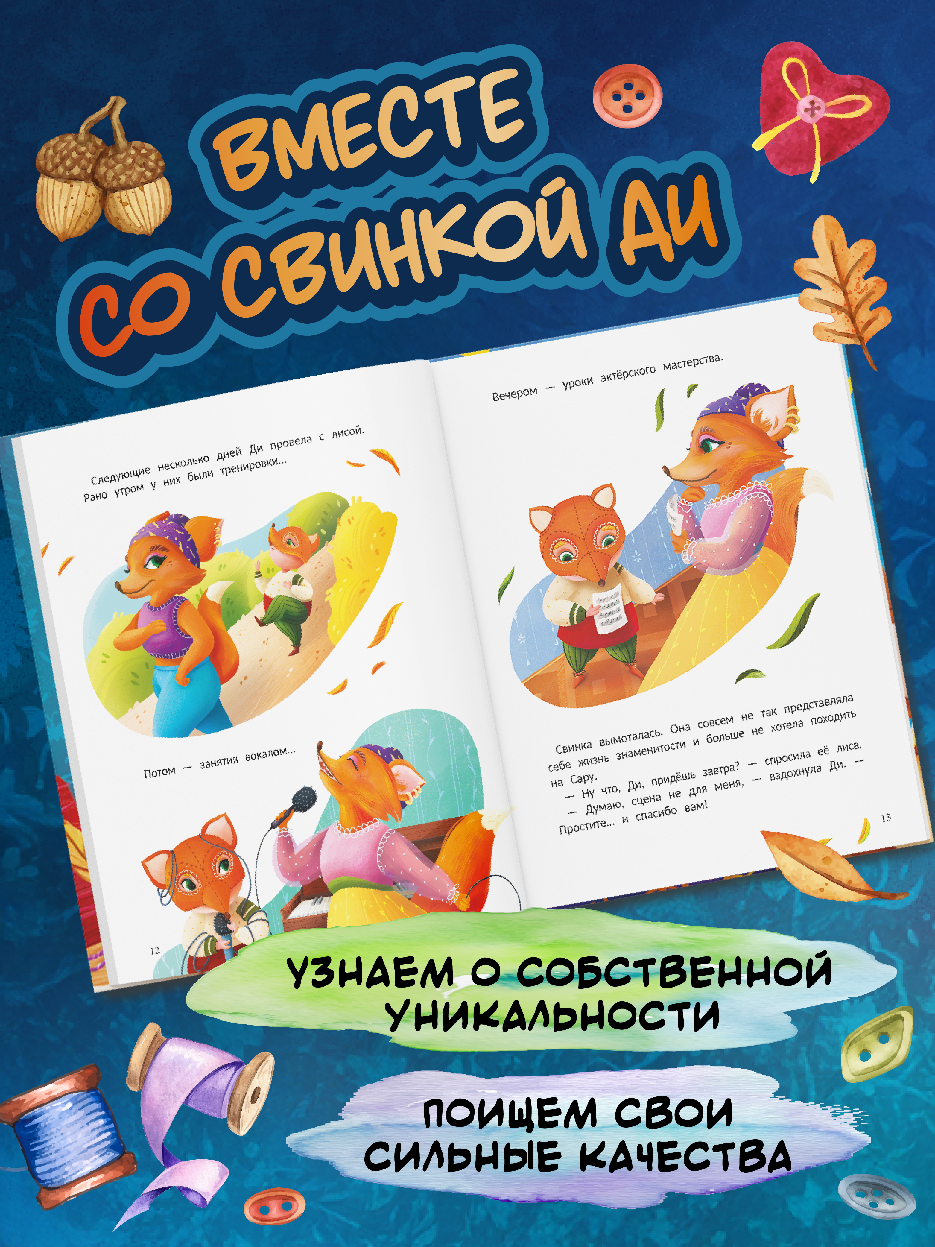 Книга Феникс Премьер Как свинка Ди талант искала - фото 3