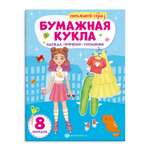 Книжка-конструктор Феникс + Стильный образ