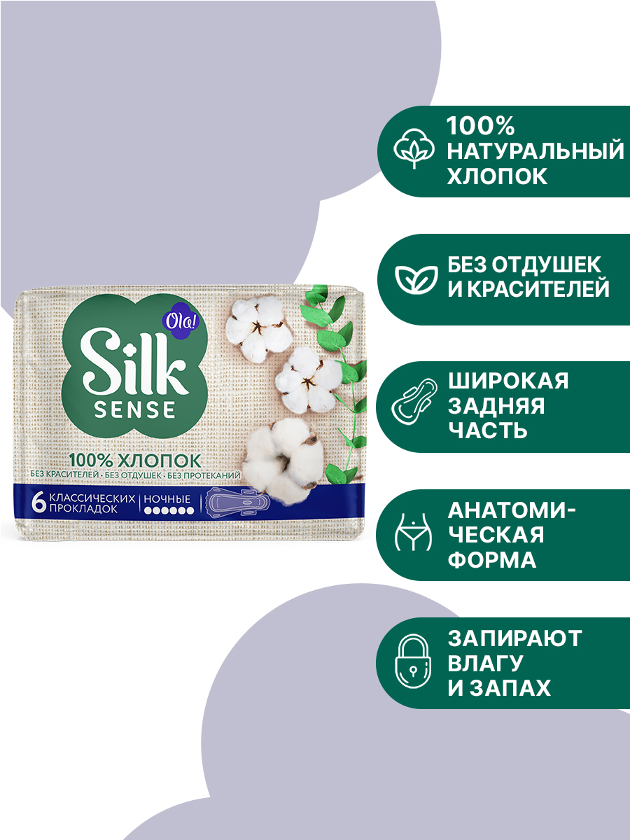 Прокладки Ola! Silk Sense ночные с хлопковой поверхностью 6 упаковок по 24 шт - фото 2