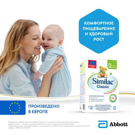 Смесь Similac Классик 2 600г с 6месяцев