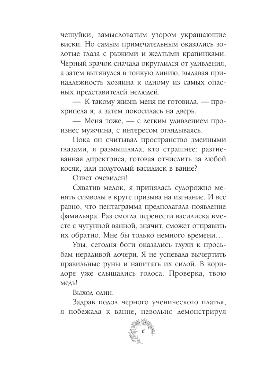 Книга Эксмо Нежданный фамильяр для бедовой ведьмочки - фото 5