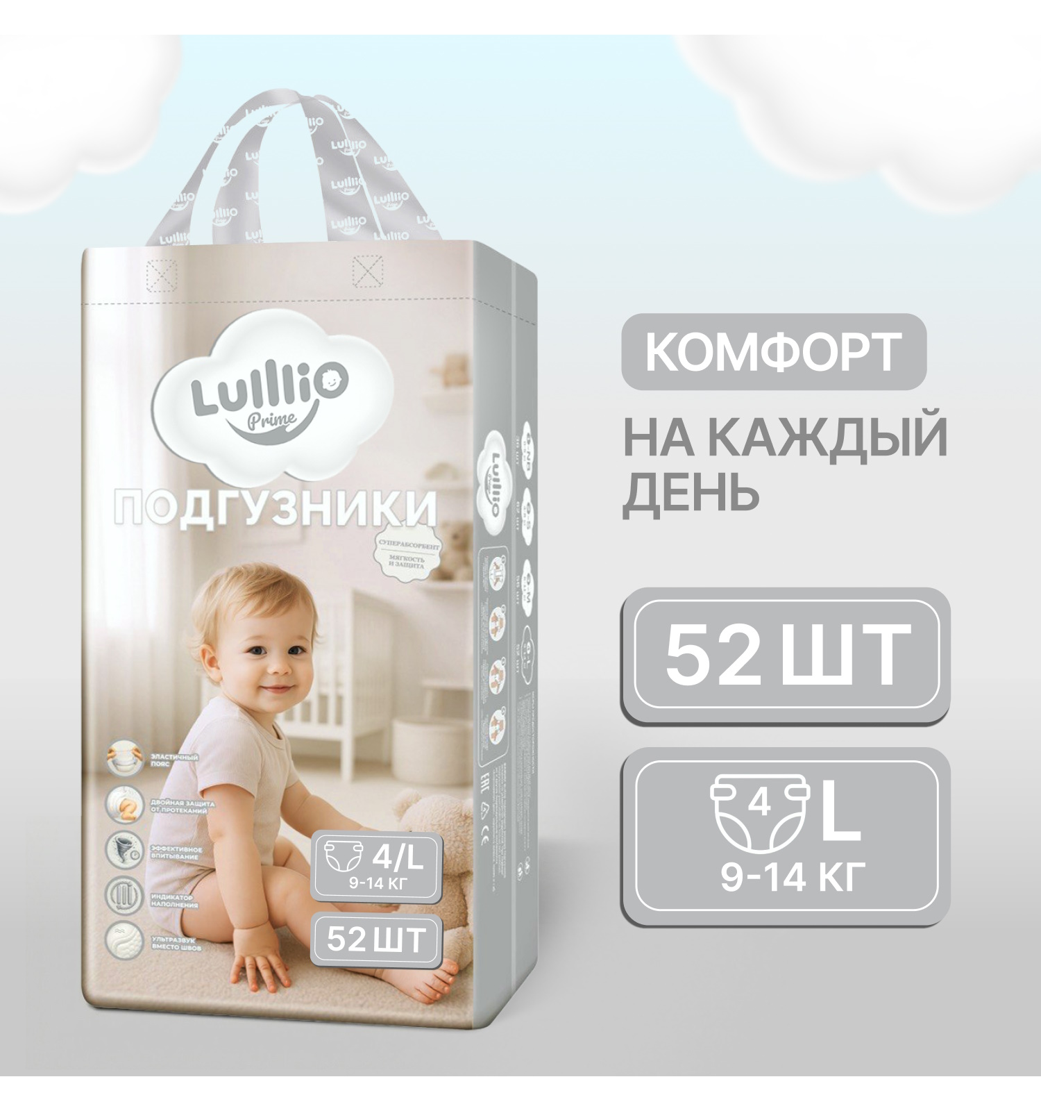 Подгузники Lulllio ночные L (9-14 кг) 52 шт. - фото 1