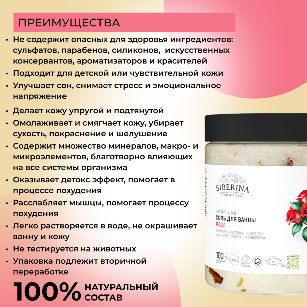 Соль для ванн Siberina «Роза» - фото 3