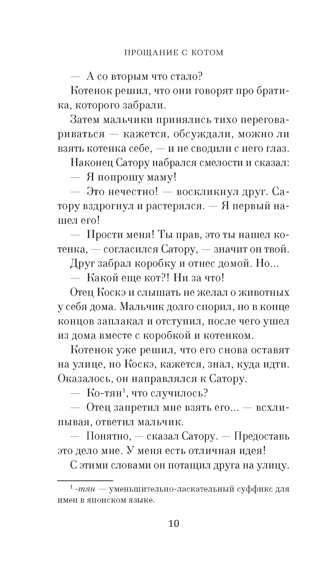 Книга АЗБУКА Азб.- бестселлер/Арикава Х./Прощание с котом - фото 20