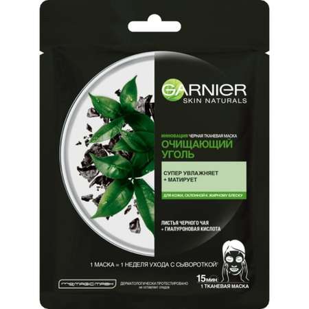 Маска тканевая GARNIER Очищающий Уголь