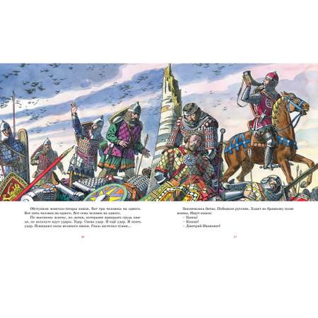 Книга Махаон Рассказы о русской воинской славе Алексеев С. Серия: Классная классика