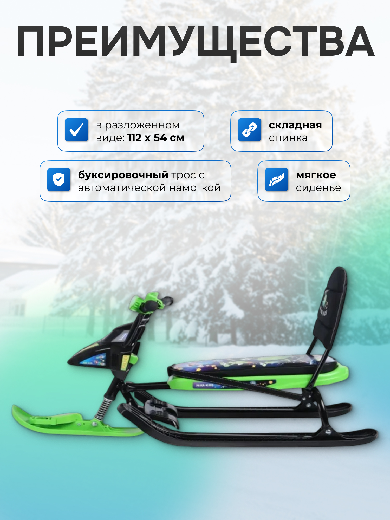 Снегокат NiKA kids Snowpatrol - фото 2