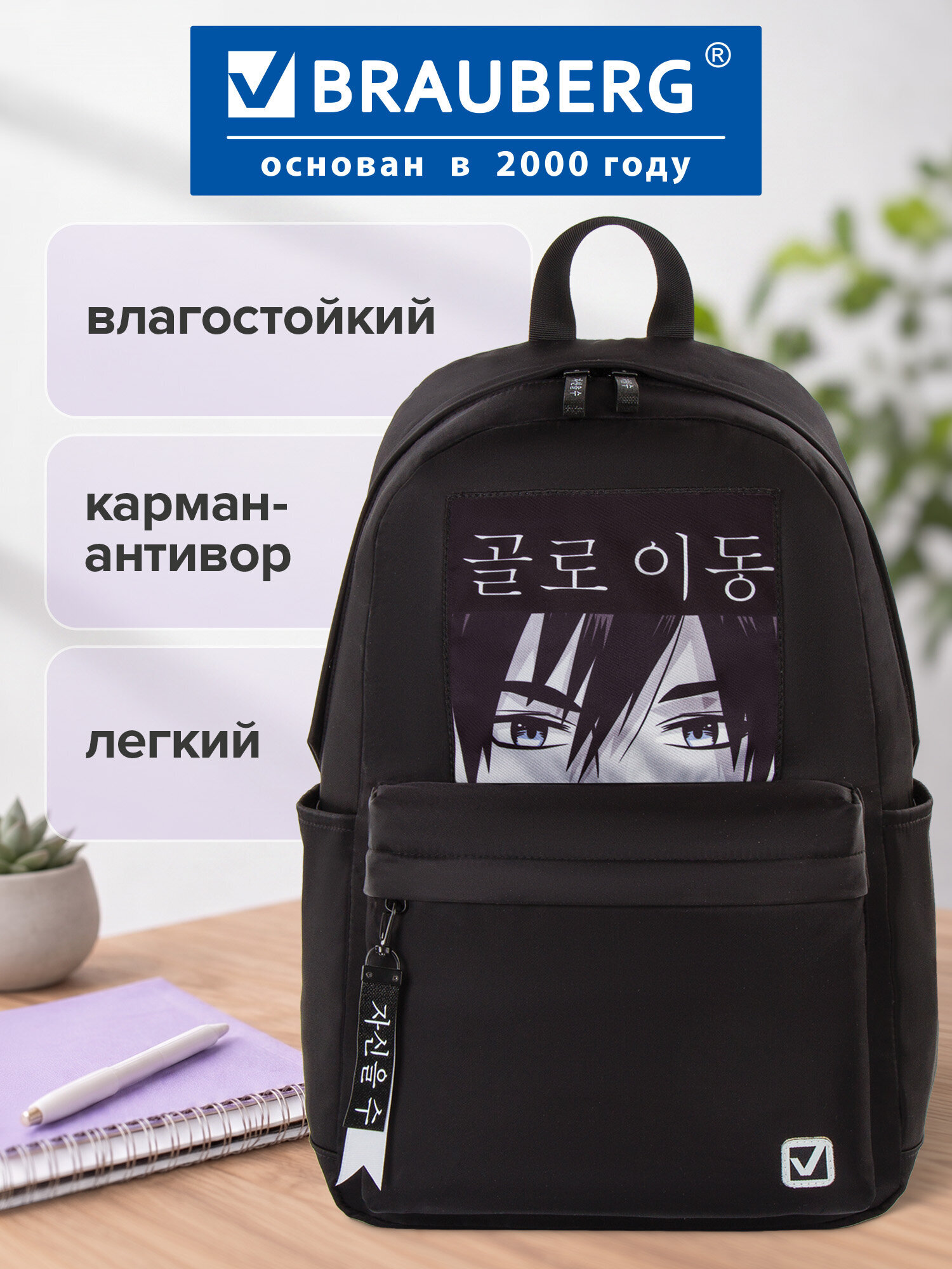 Изображение товара Стильный водоотталкивающий рюкзак BRAUBERG FASHION CITY Anime View для подростков и взрослых Изображение товара Стильный водоотталкивающий рюкзак BRAUBERG FASHION CITY Anime View для подростков и взрослых