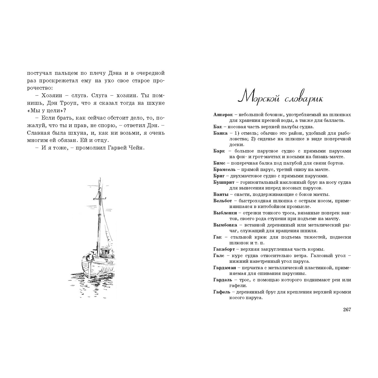 Книга ЭНАС-книга Отважные капитаны - фото 8