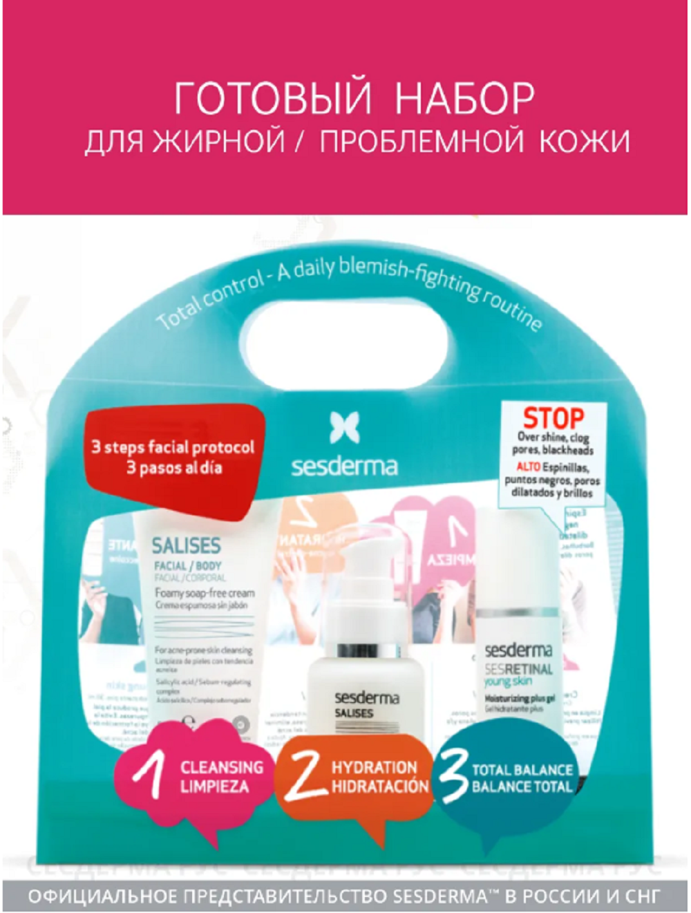 Набор средств Sesderma SALISES 130 мл - фото 2