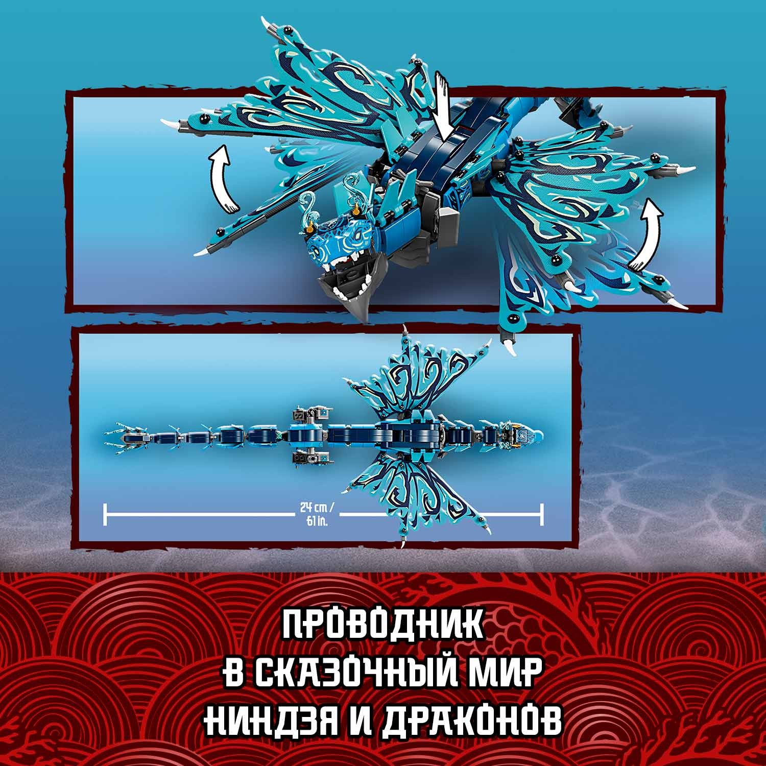 Конструктор LEGO NINJAGO Водный дракон 737 дет. - фото 5