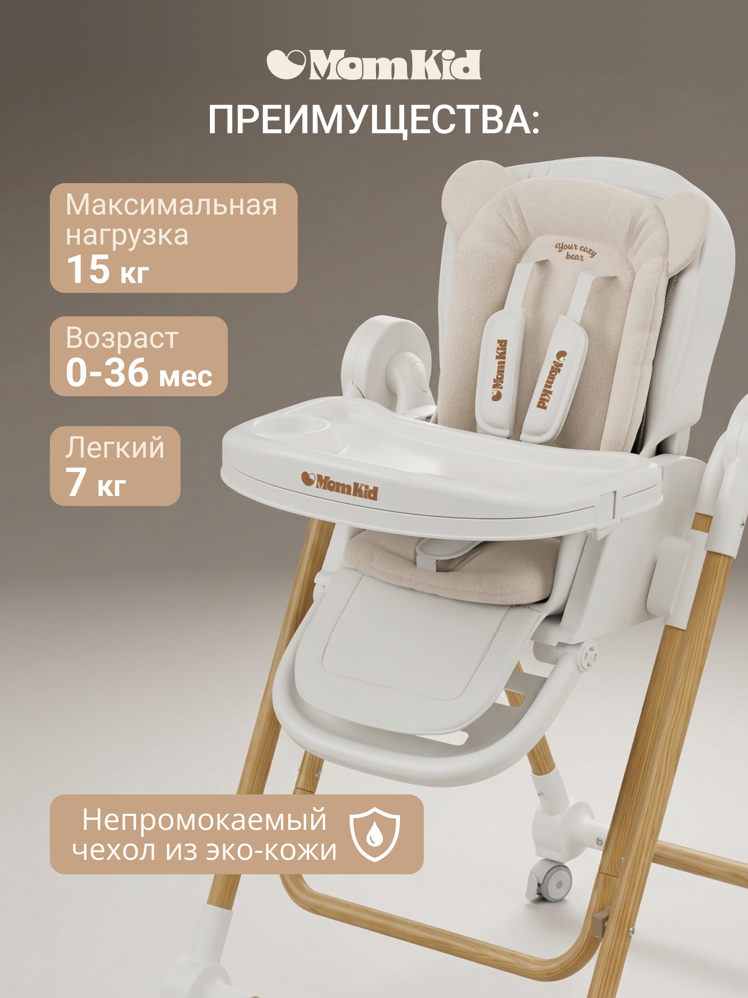 Стульчик для кормления MomKid складной качели и шезлонг бежевый - фото 2