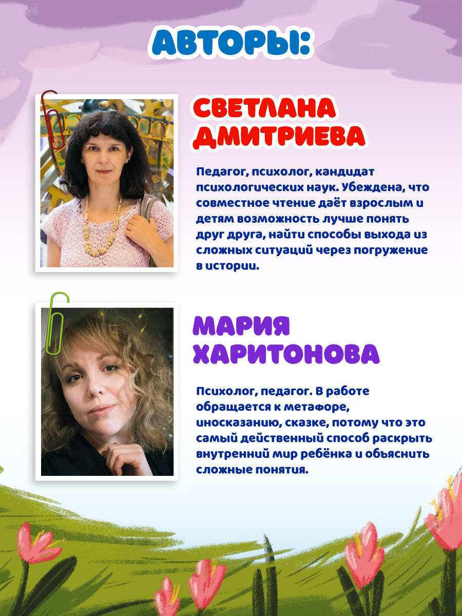 Книга Проф-Пресс сказкотерапия. Полезные сказки от педагогов-психологов. Учимся побеждать страх - фото 8