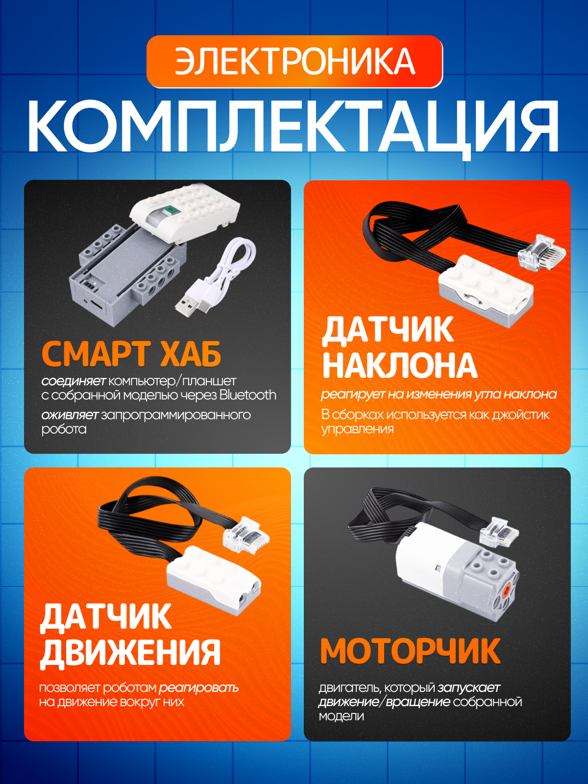 Конструктор ROBO MASTER WeDo 280 дет. - фото 2