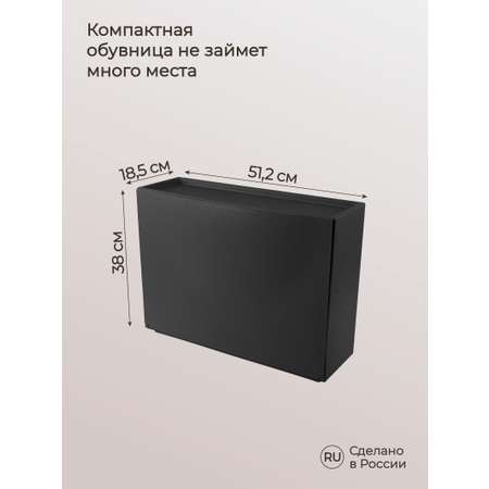 Обувница Econova настенная пластиковая 512х185х380 мм черная