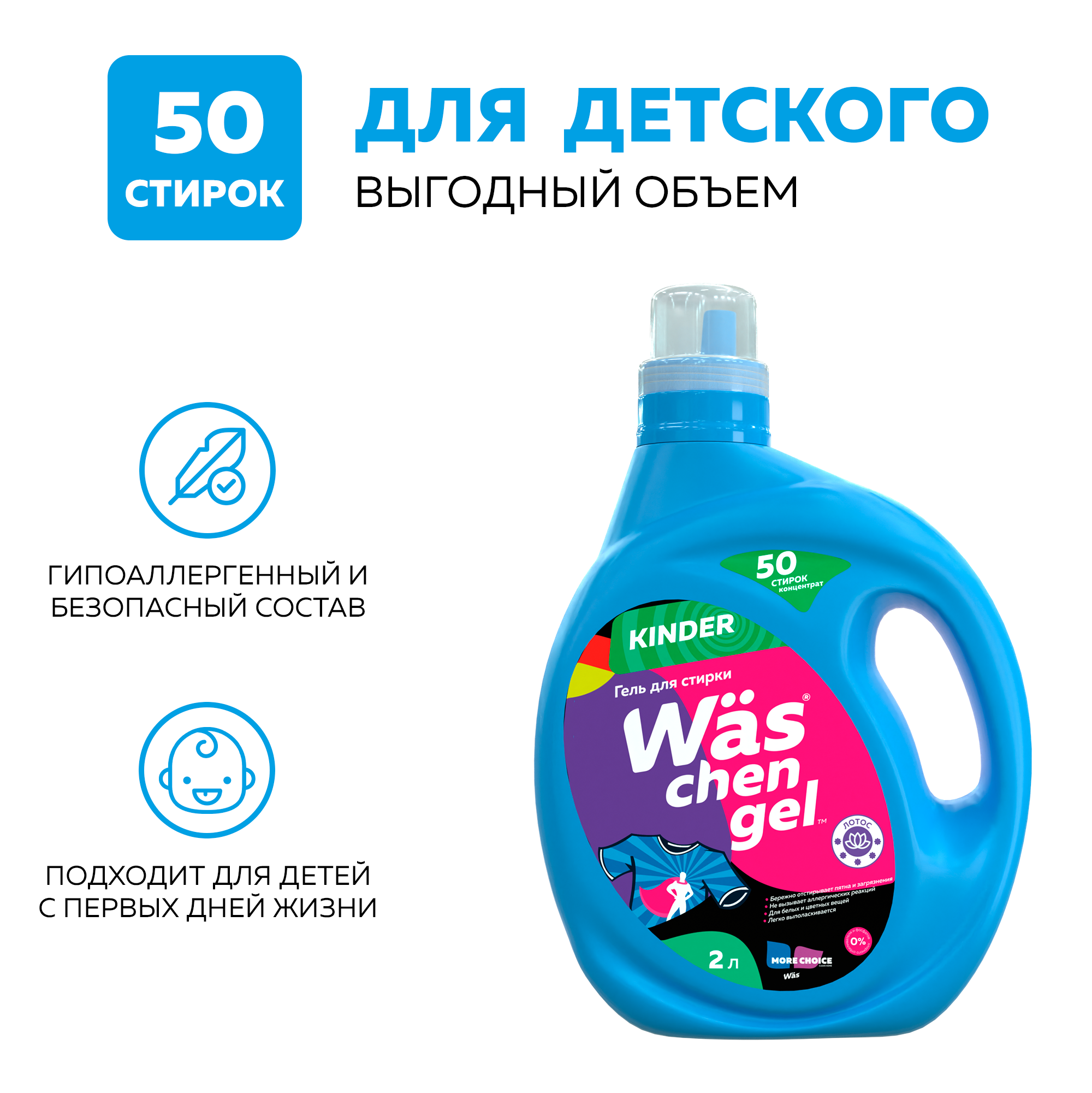Гель для стирки детского 2л Was WgK2 - фото 11